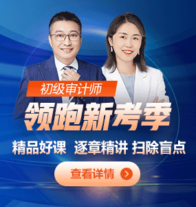 初级审计师报什么班好