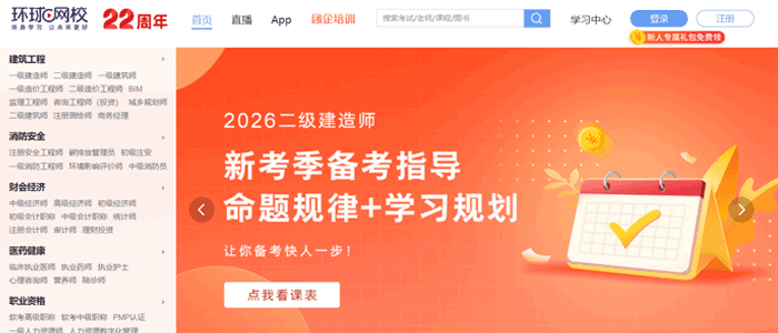环球网校首页
