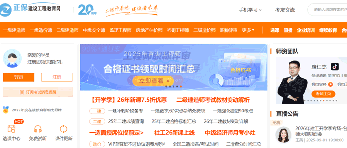 建工网校首页