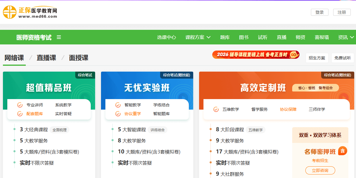 医学教育网首页