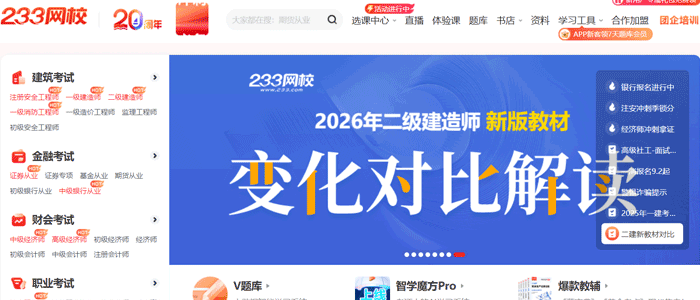 233网校首页