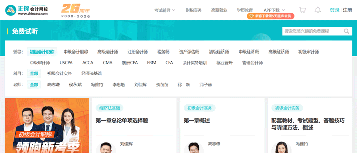 正保会计网校首页