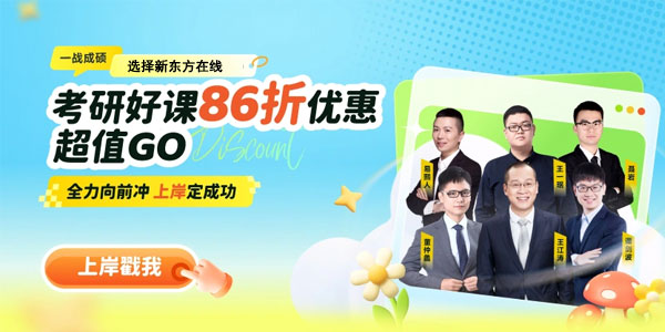 医学考研哪个机构好