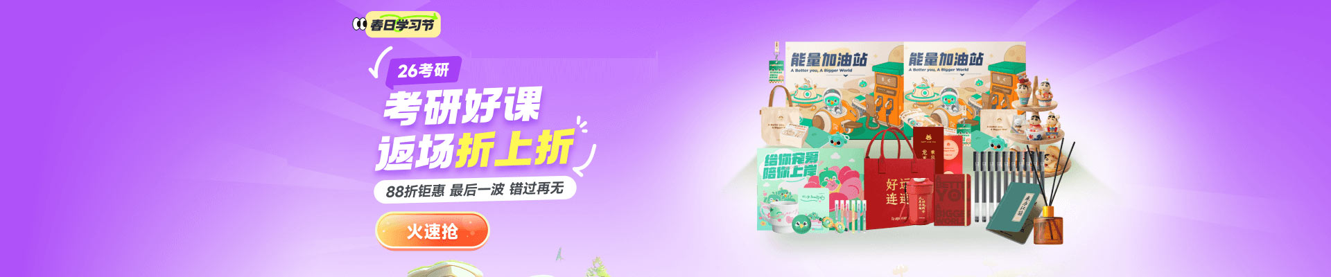 新东方在线考研