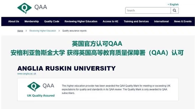 QAA认证