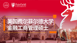 美国费尔菲尔德大学