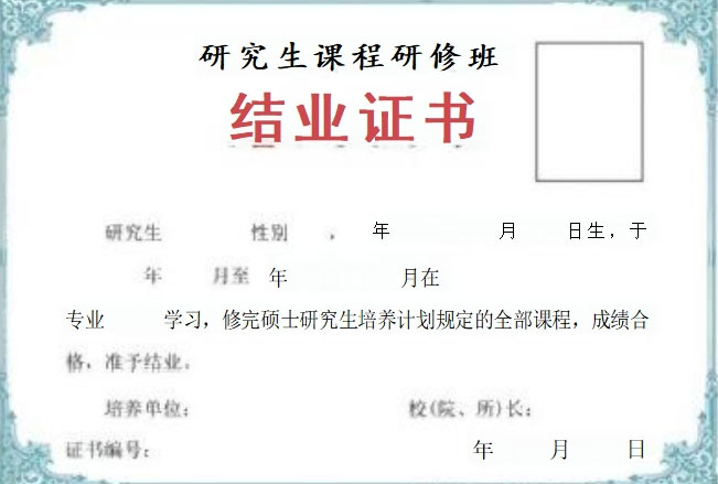 结业证书