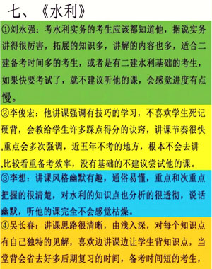 二级建造师水利水电哪个老师讲的好