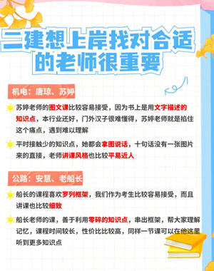 二级建造师机电哪个老师讲的好