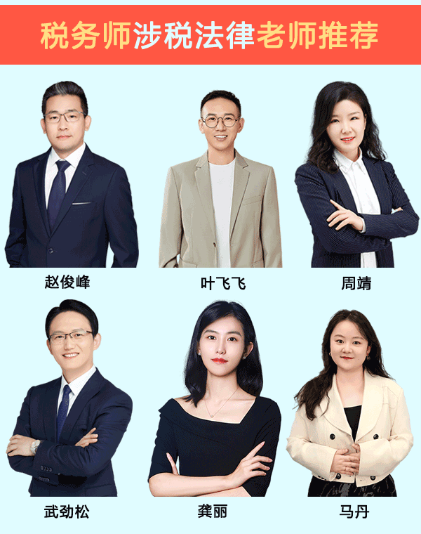 税务师涉税法律哪个老师讲的好