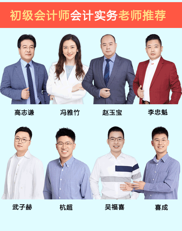 初级会计实务哪个老师讲的好