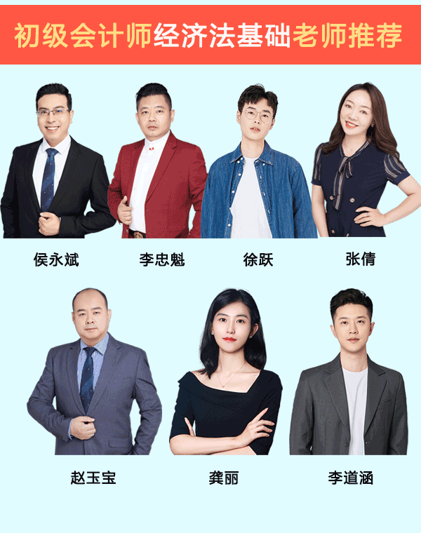 初级会计师经济法基础哪个老师讲的好