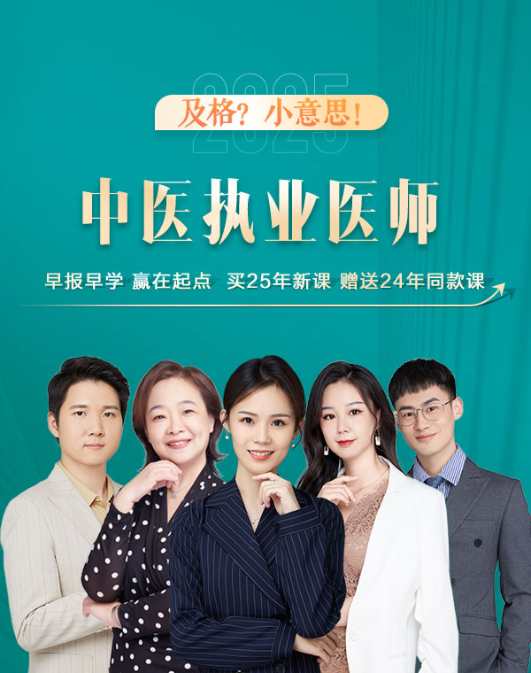 中医执业医师网课哪个老师讲的好