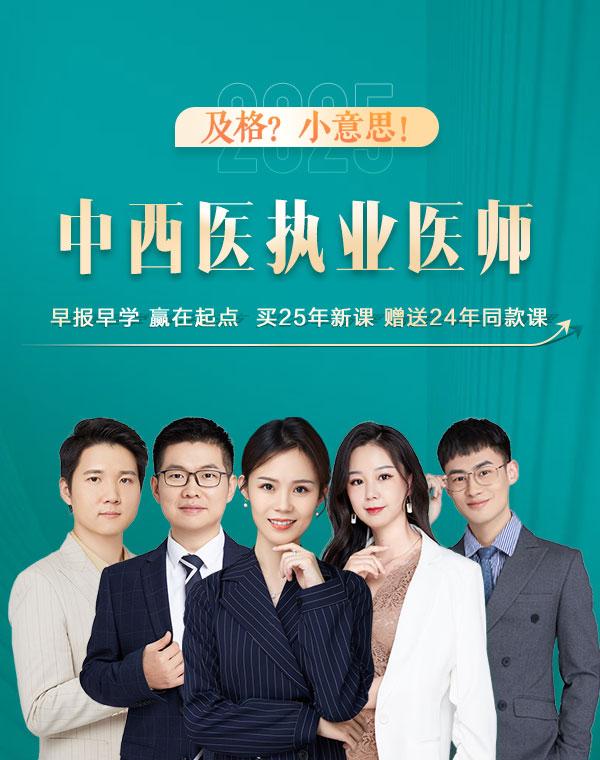中西医执业医师网课哪个老师讲的好