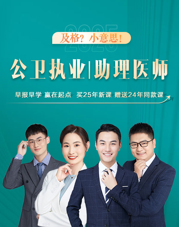 公卫执业医师网课哪个老师讲的好