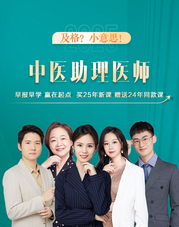 中医助理医师网课哪个老师讲的好