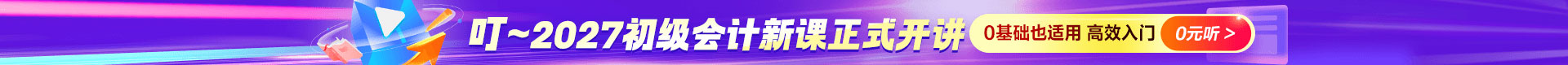 初级会计师活动