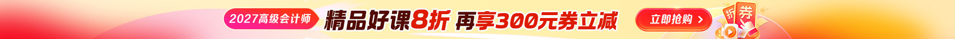 高级会计师活动