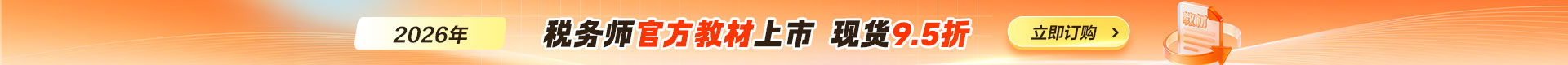 税务师活动